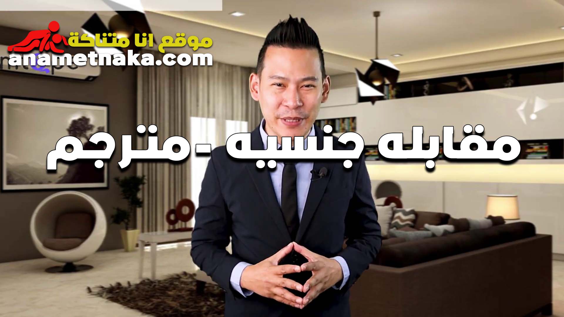 سكس مترجم سكس مصر مقابله جنسيه لشرموطه عايزه تتناك وبتعرض امكانياتها في النيك وجمال جسمها