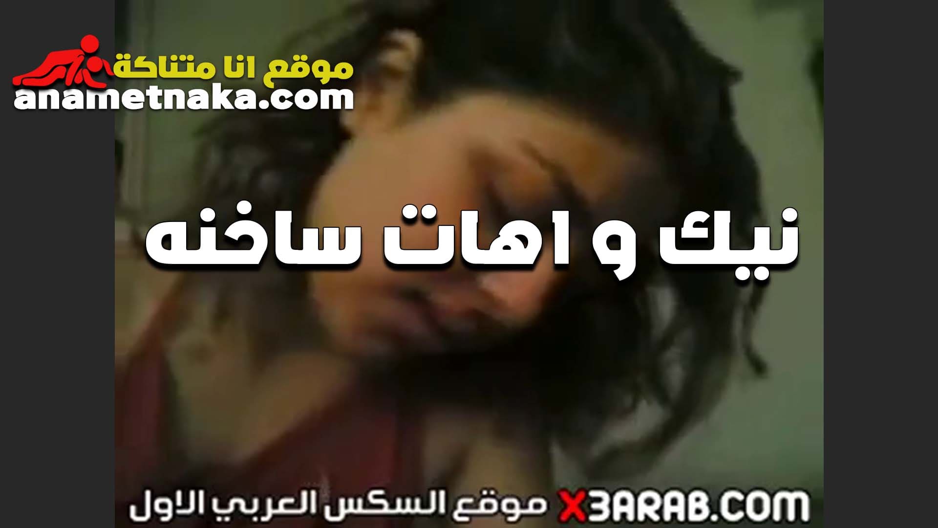 اهات سخنه اوي سكس مصر من الشرموطه هي وبتتناك في كسها المولع والواد رازع كسها اوي بزبره