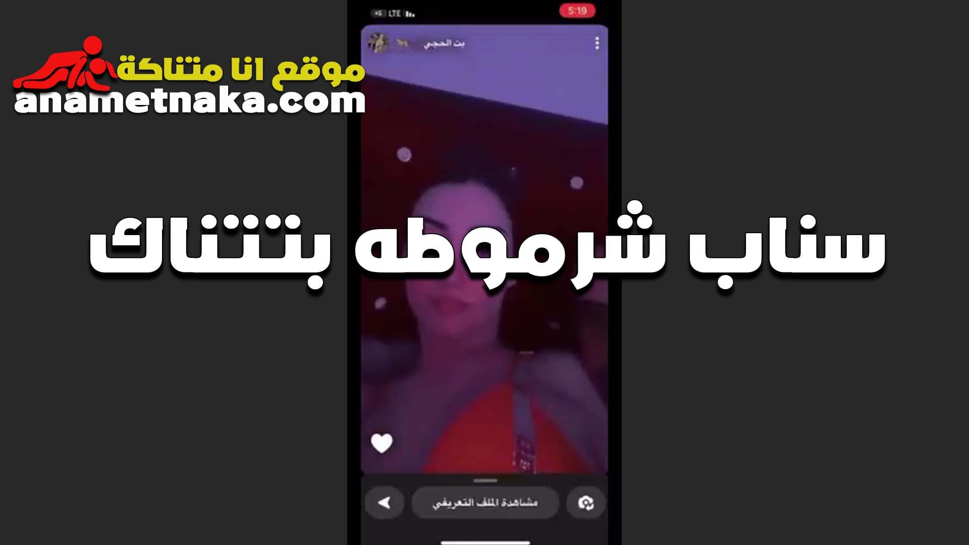 شرموطه السناب سكس مصر تتناك من عشيقها جامد زبه اوي بتقوله قطعت كسي نيك انا مش هتناك من زبك تاني