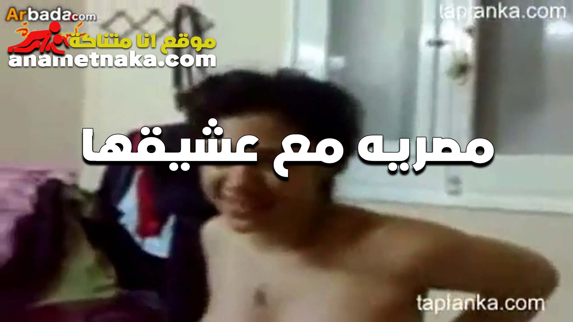 شرموطه مصريه مع عشيقها عريانه سكس مصر ملط بتقوله ارضع في بزازي الاول متعني قبل ما تنيكني