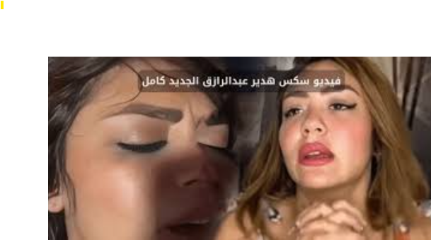 الممحونه هدير عبد الرازق محترفه في مص الزبار الشرموطه ترضع بهيجان في زب اوتاكا