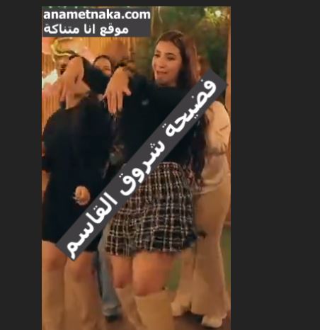 رقص شروق القاسم فضيحة شروق القاسم بترقص فى الفرح وكلوتها يبان هية وبترقص
